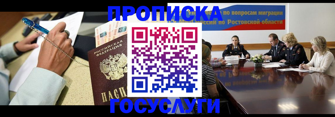 прописка в Азнакаево